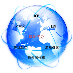 網(wǎng)絡(luò)文化經(jīng)營(yíng)許可證辦理指南 易企代辦助力高效獲批