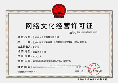 網(wǎng)絡文化經(jīng)營許可證 規(guī)范網(wǎng)絡文化市場的重要準入憑證